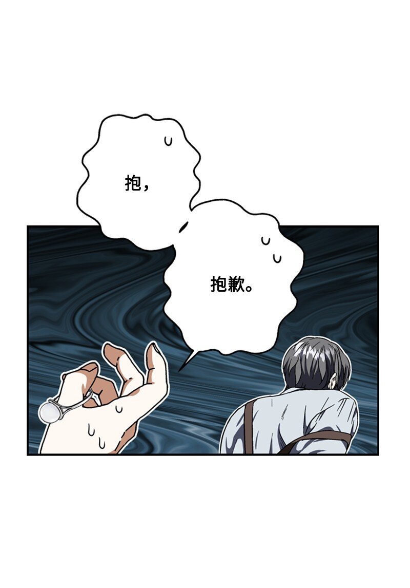 《打工吧！天才魔法师》42 二人合力巧脱险 第47页
