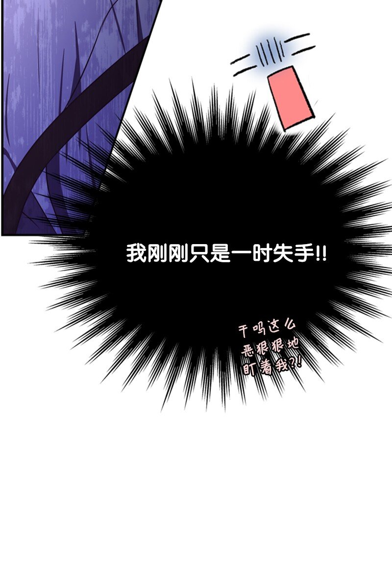 《打工吧！天才魔法师》42 二人合力巧脱险 第49页