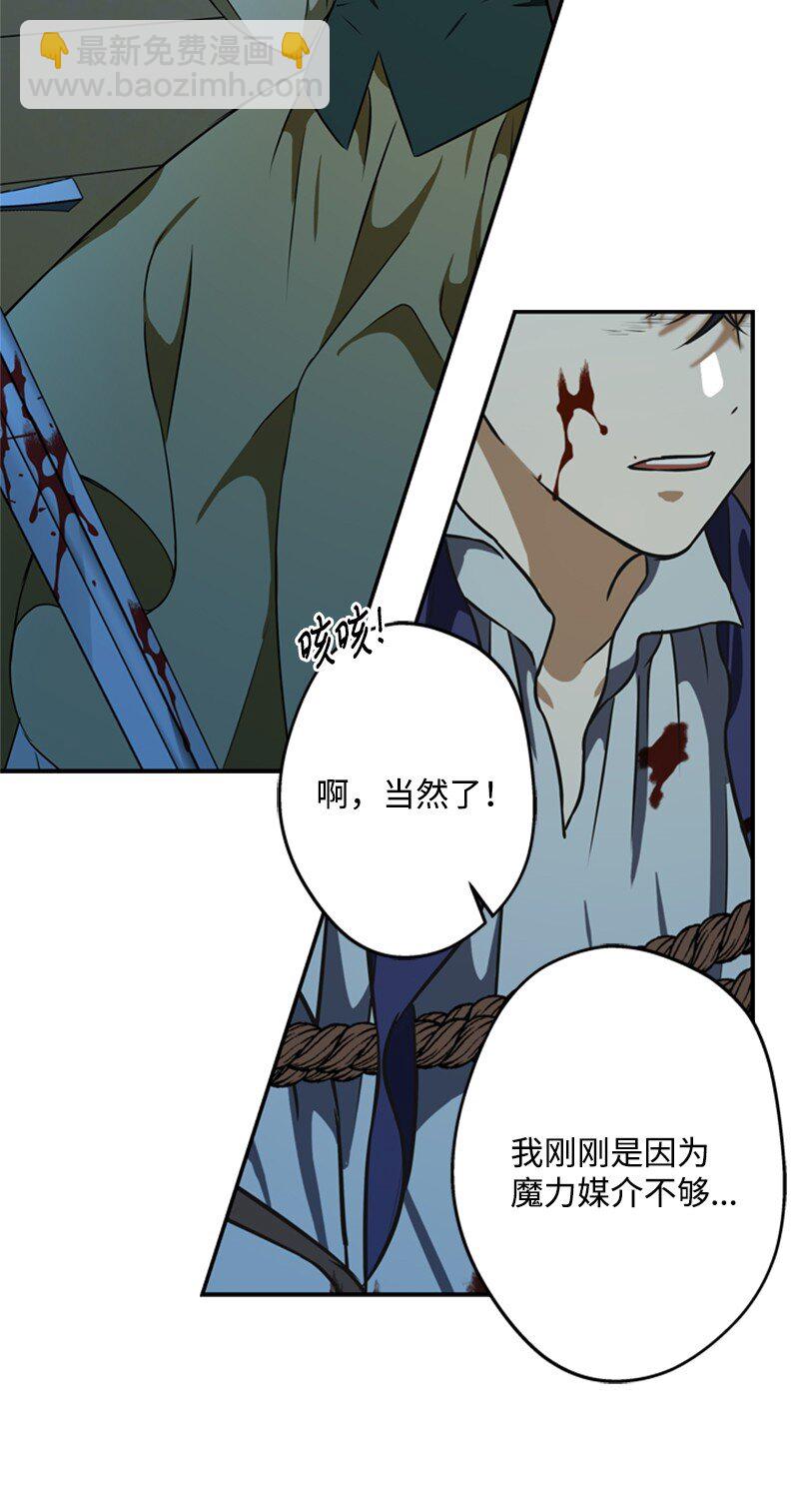 《打工吧！天才魔法师》42 二人合力巧脱险 第4页