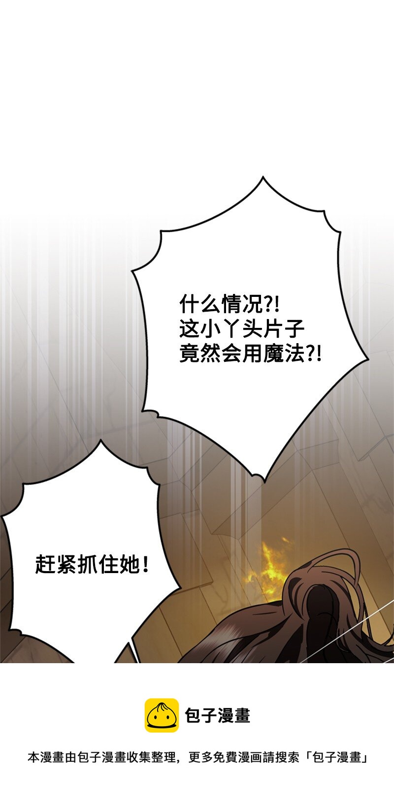 《打工吧！天才魔法师》42 二人合力巧脱险 第50页