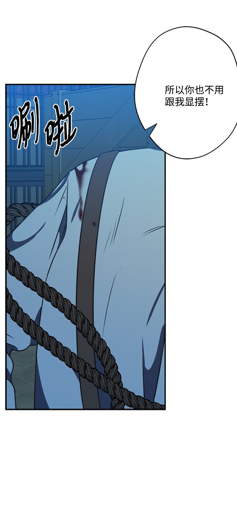 《打工吧！天才魔法师》42 二人合力巧脱险 第6页