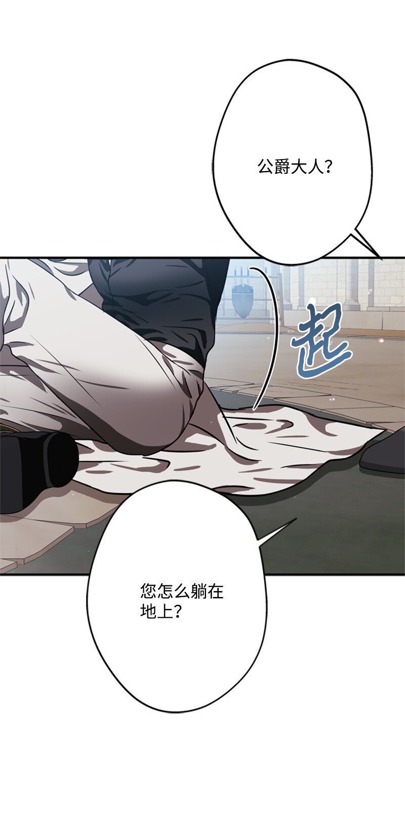 《打工吧！天才魔法师》46 皇太子中毒卧床 第15页