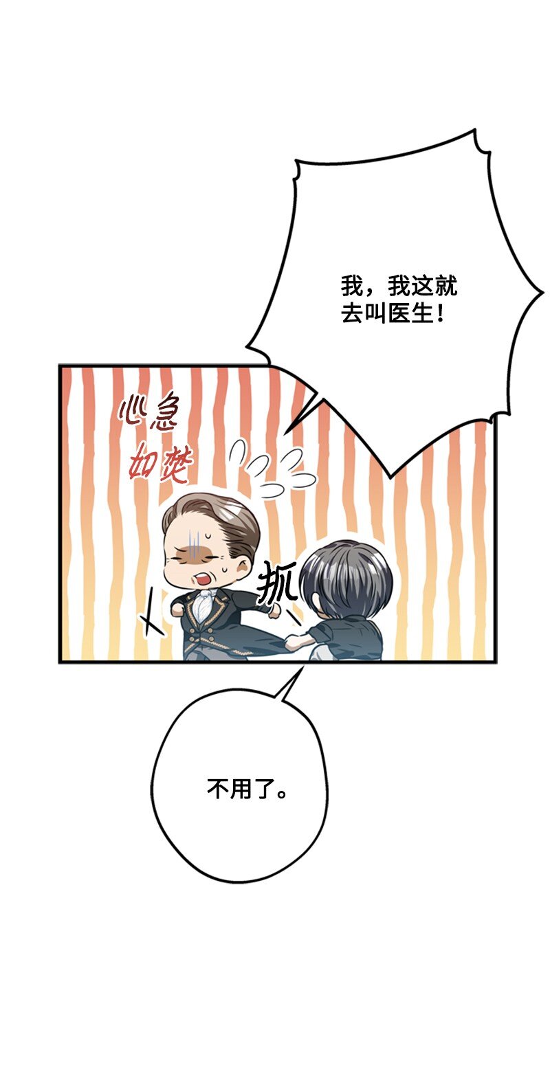 《打工吧！天才魔法师》46 皇太子中毒卧床 第19页