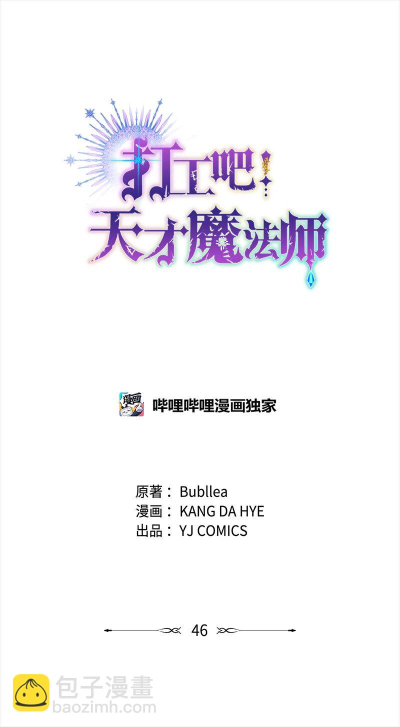 《打工吧！天才魔法师》46 皇太子中毒卧床 第20页