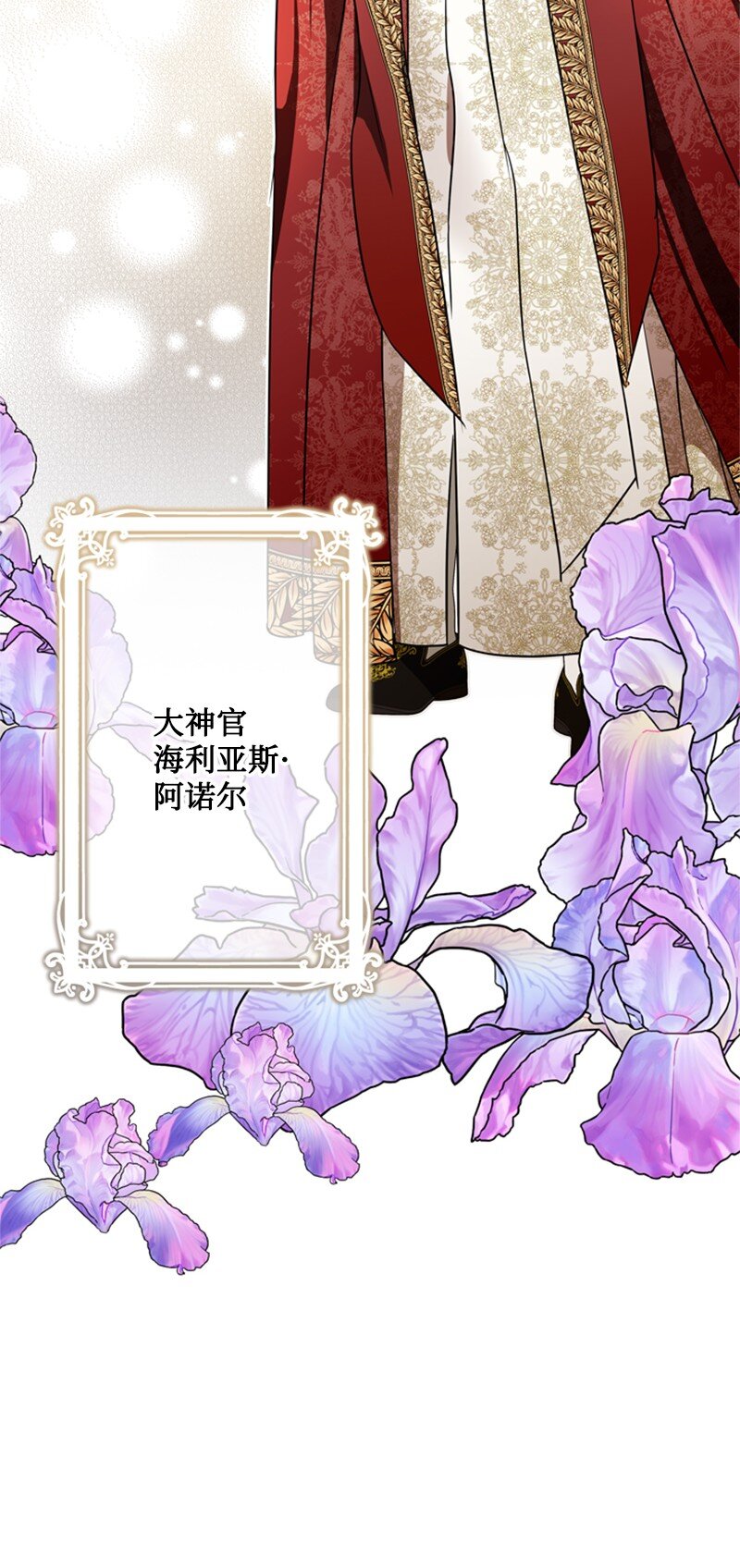 《打工吧！天才魔法师》46 皇太子中毒卧床 第29页