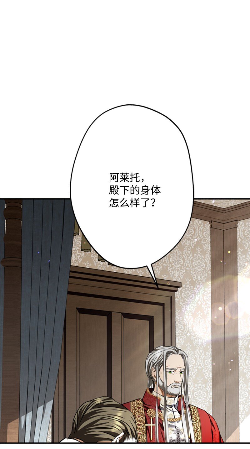 《打工吧！天才魔法师》46 皇太子中毒卧床 第32页