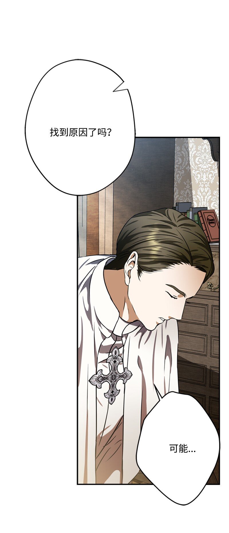 《打工吧！天才魔法师》46 皇太子中毒卧床 第35页