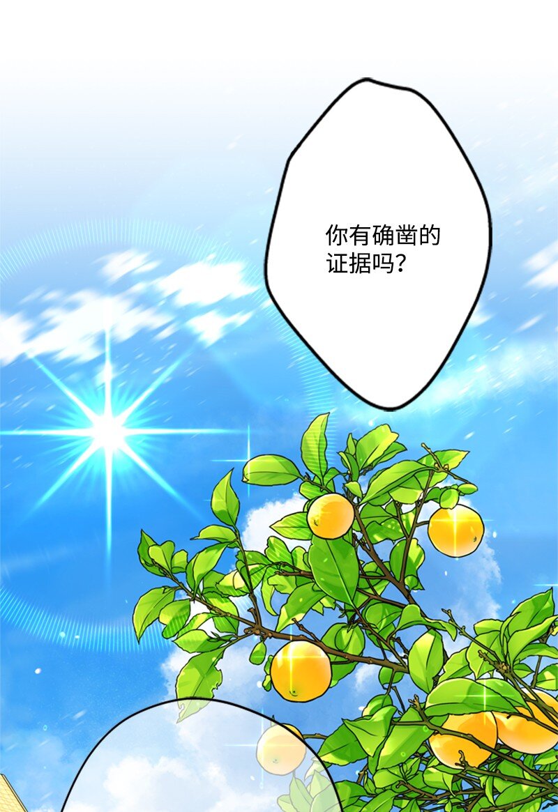 《打工吧！天才魔法师》46 皇太子中毒卧床 第39页