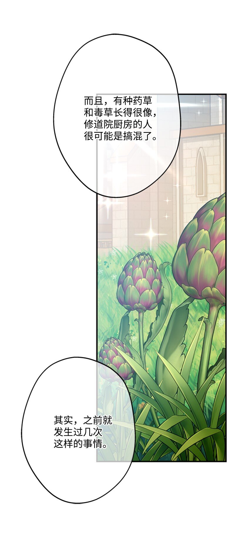 《打工吧！天才魔法师》46 皇太子中毒卧床 第41页