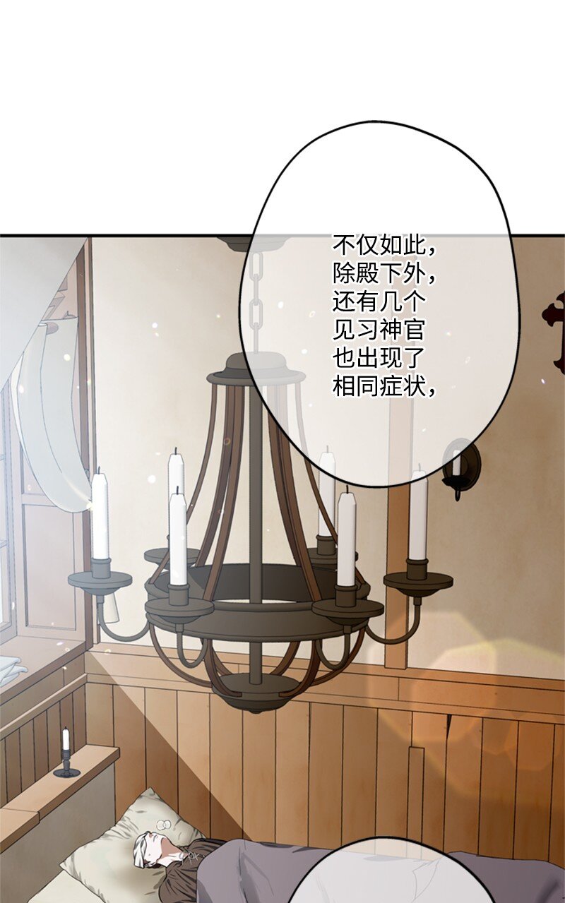 《打工吧！天才魔法师》46 皇太子中毒卧床 第42页