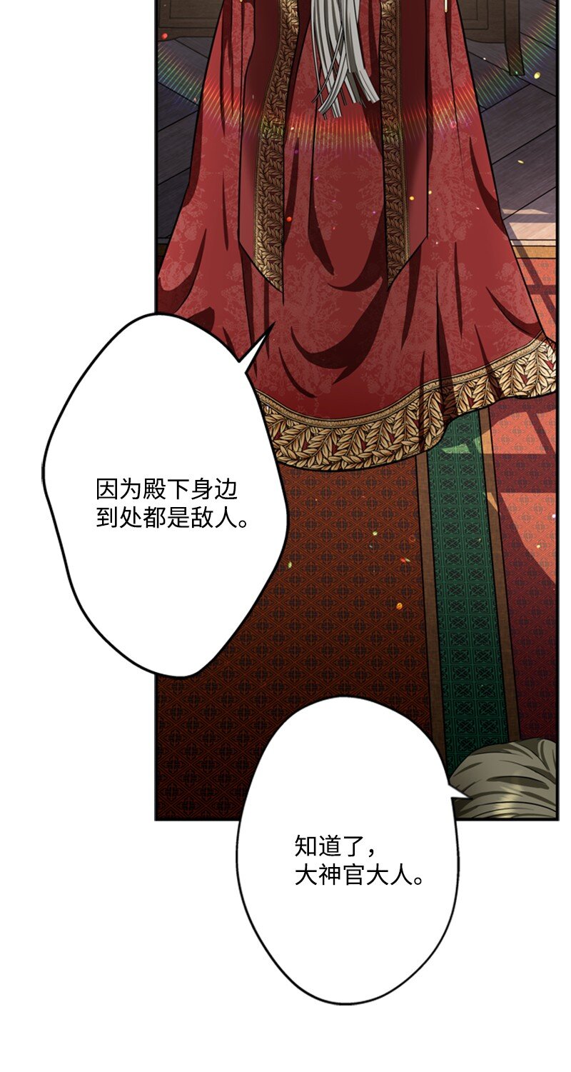 《打工吧！天才魔法师》46 皇太子中毒卧床 第45页