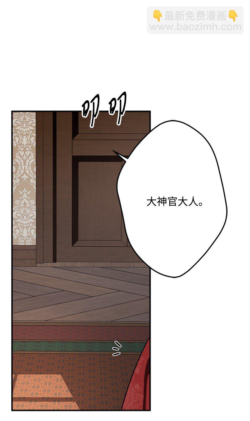 《打工吧！天才魔法师》46 皇太子中毒卧床 第46页
