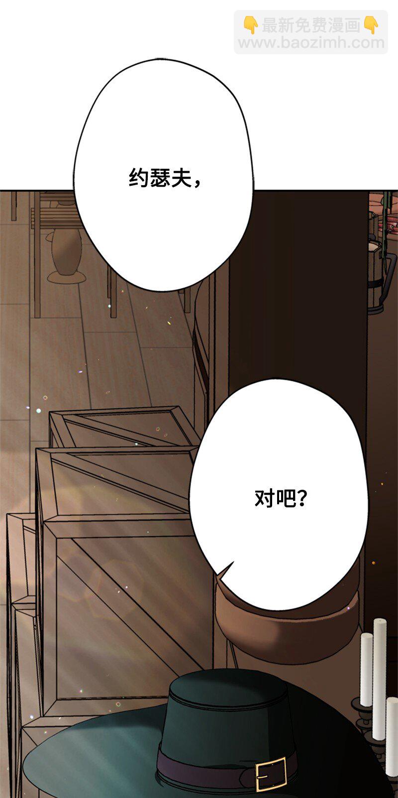《打工吧！天才魔法师》44 误把舅舅当父亲 第12页