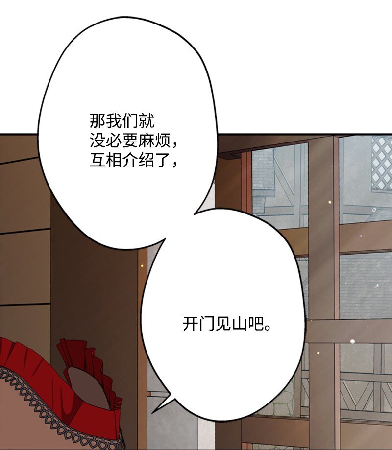 《打工吧！天才魔法师》44 误把舅舅当父亲 第18页