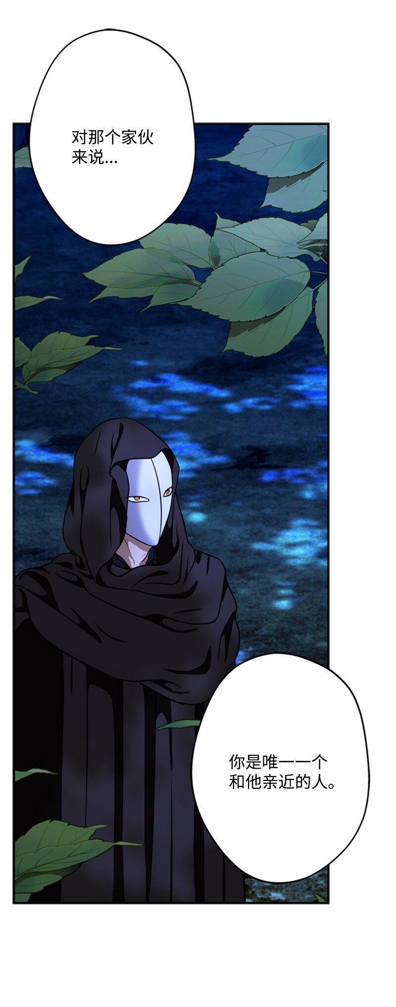 《打工吧！天才魔法师》44 误把舅舅当父亲 第21页