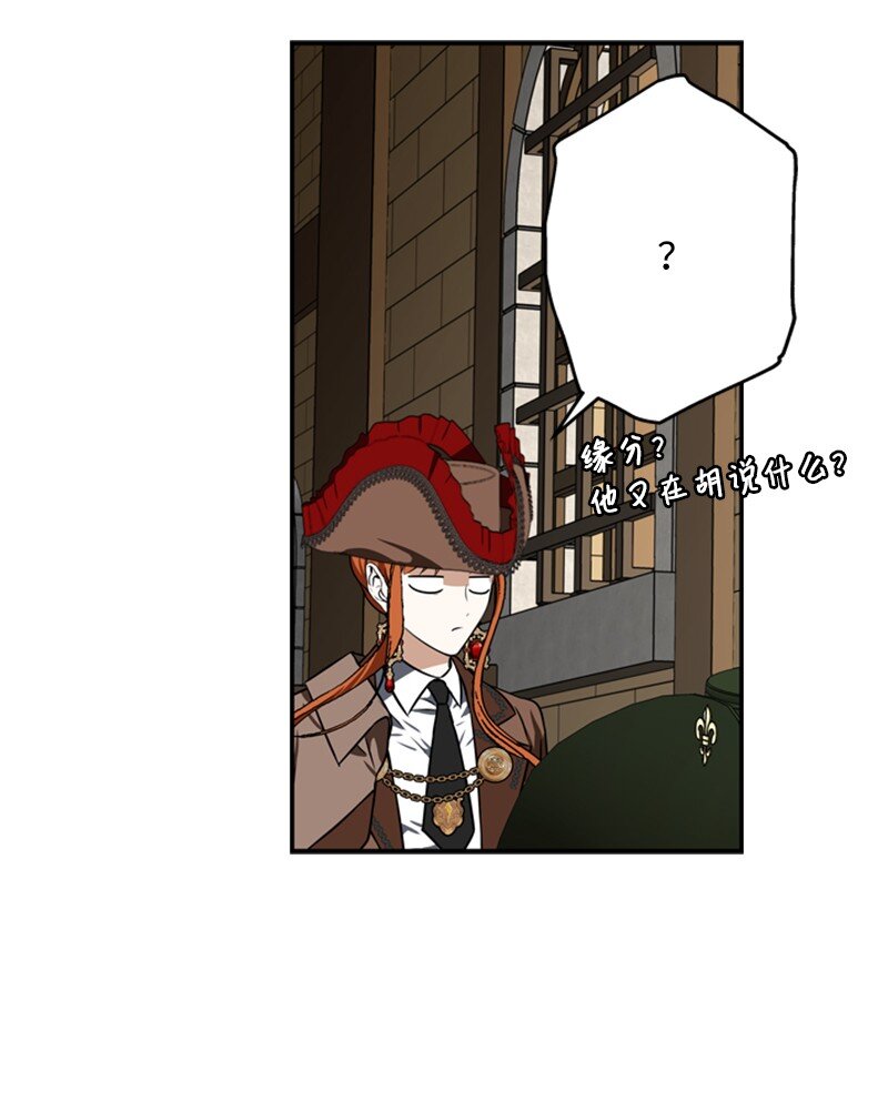 《打工吧！天才魔法师》44 误把舅舅当父亲 第26页
