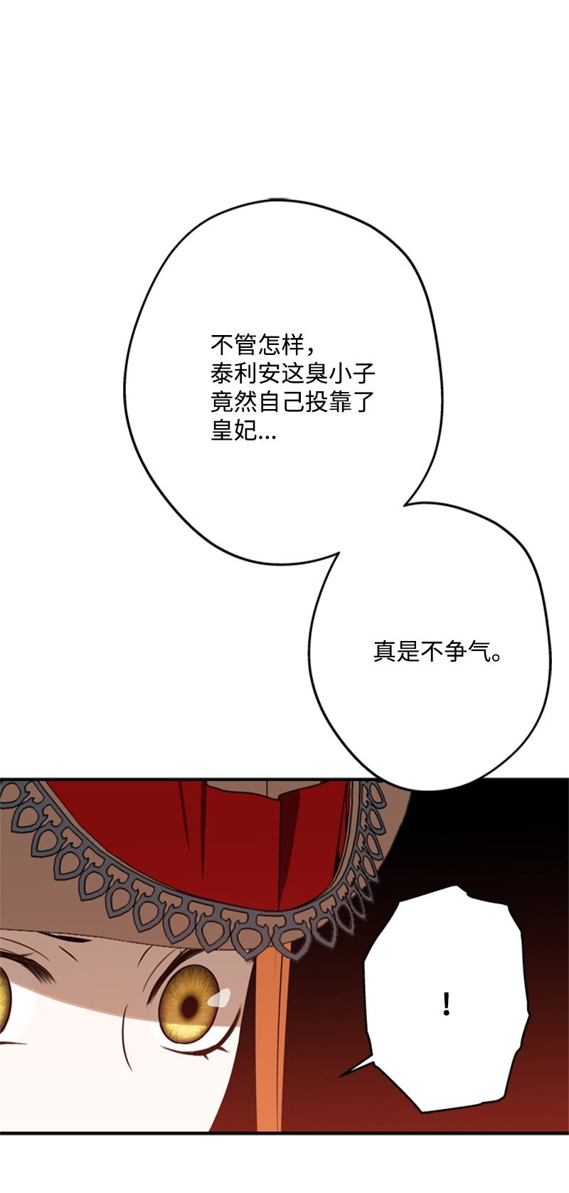 《打工吧！天才魔法师》44 误把舅舅当父亲 第27页