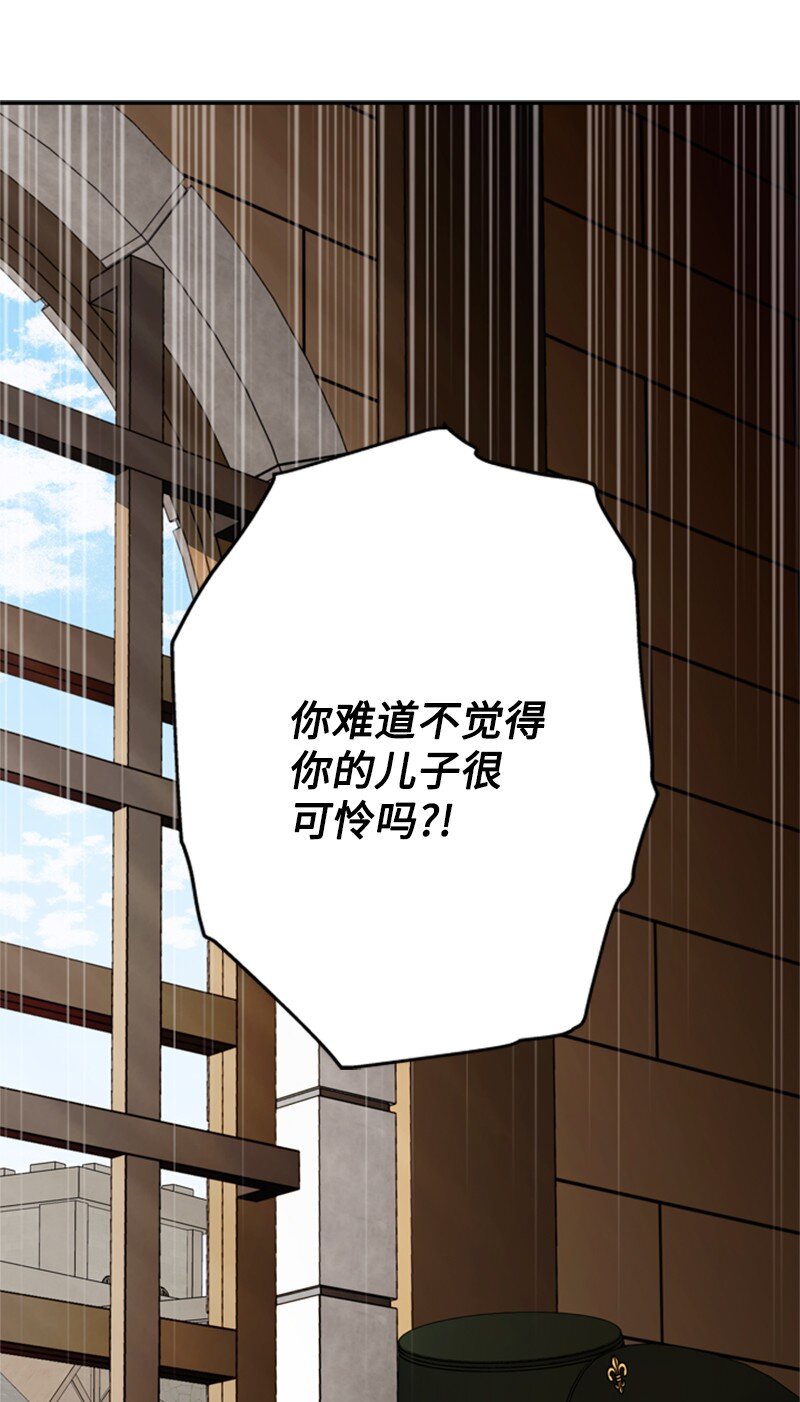 《打工吧！天才魔法师》44 误把舅舅当父亲 第32页