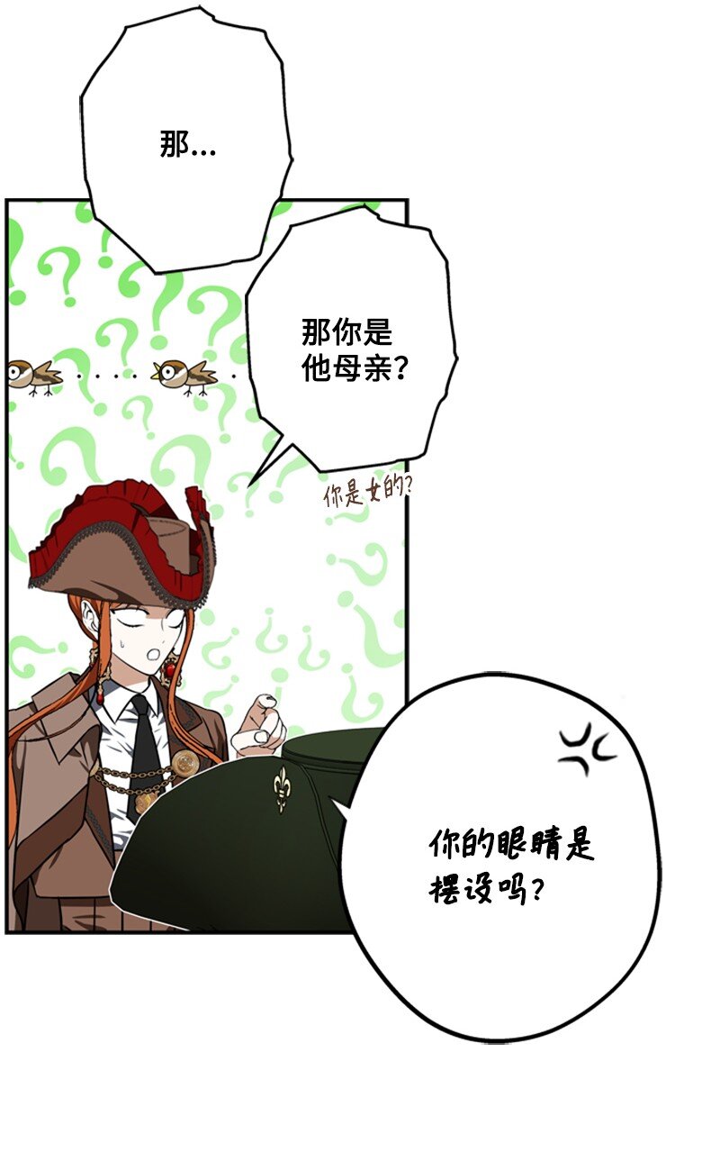 《打工吧！天才魔法师》44 误把舅舅当父亲 第38页