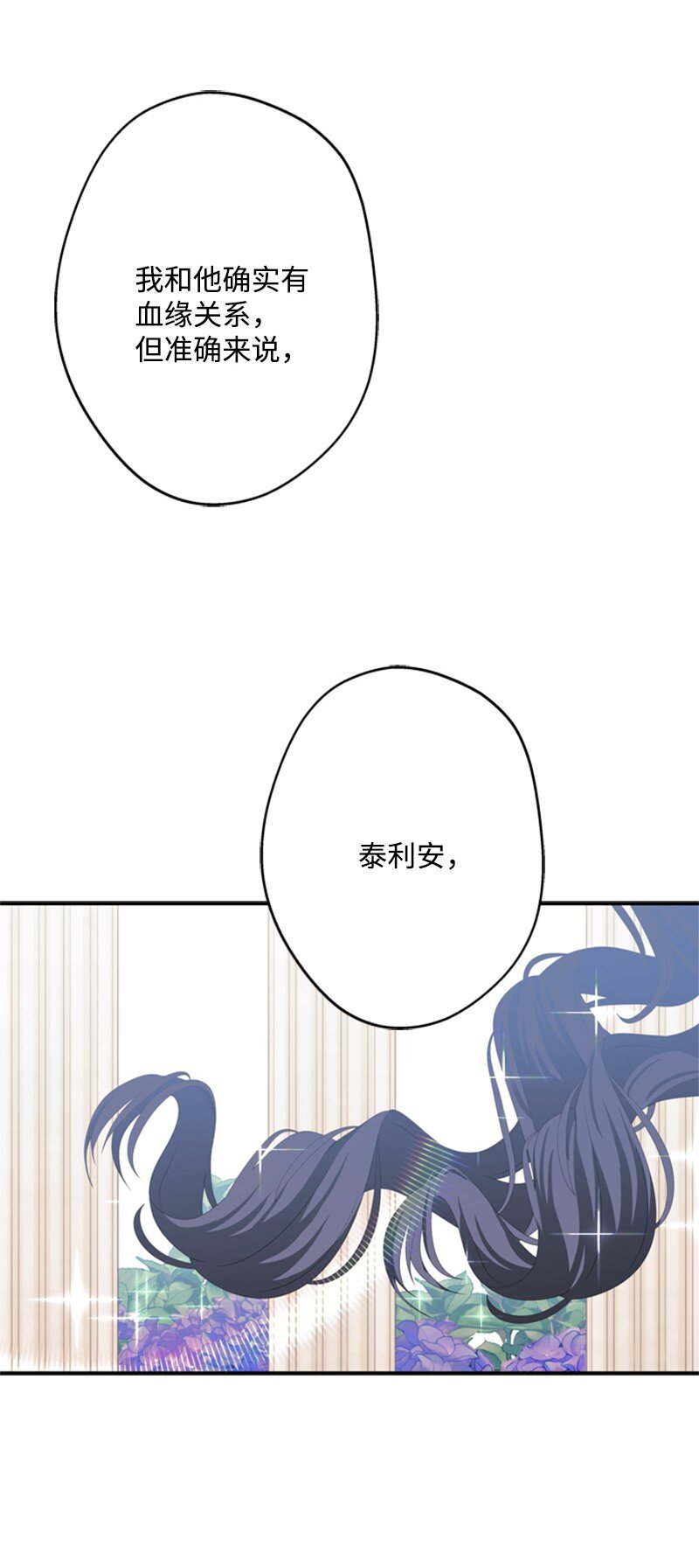 《打工吧！天才魔法师》44 误把舅舅当父亲 第40页