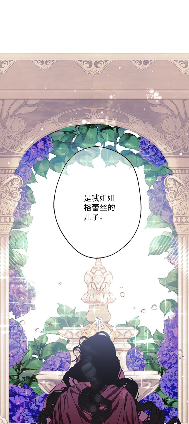 《打工吧！天才魔法师》44 误把舅舅当父亲 第41页