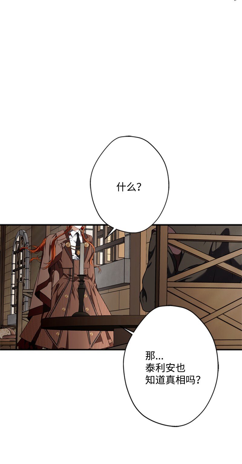 《打工吧！天才魔法师》44 误把舅舅当父亲 第46页