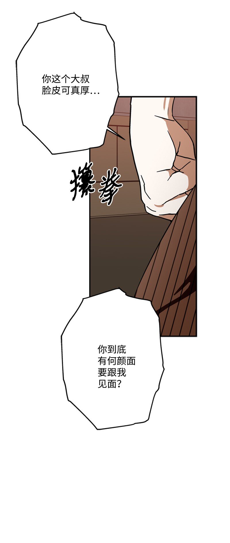 《打工吧！天才魔法师》44 误把舅舅当父亲 第48页