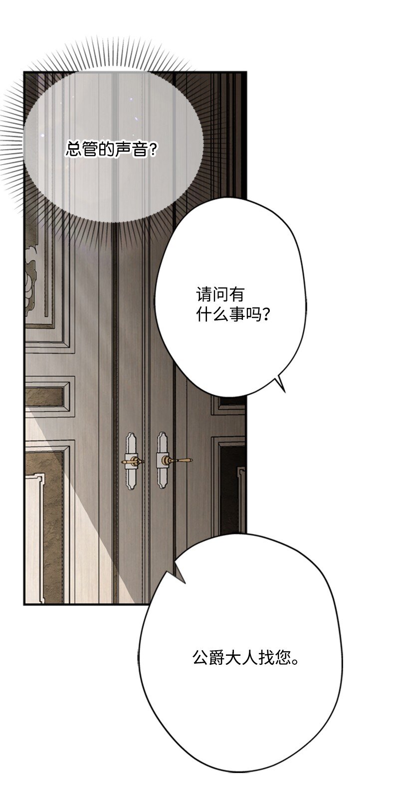 《打工吧！天才魔法师》45 学剑术伪装骑士 第23页