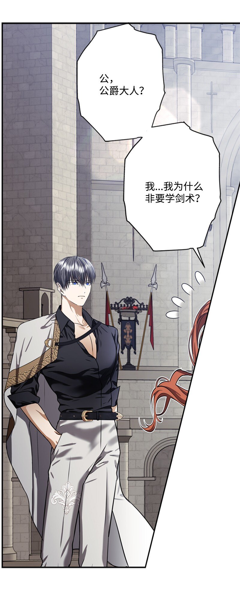 《打工吧！天才魔法师》45 学剑术伪装骑士 第30页