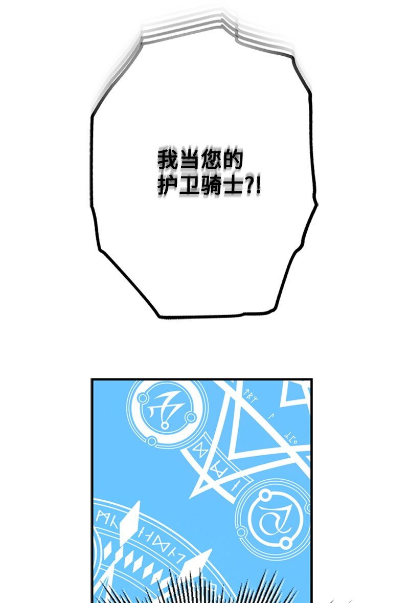 《打工吧！天才魔法师》45 学剑术伪装骑士 第44页