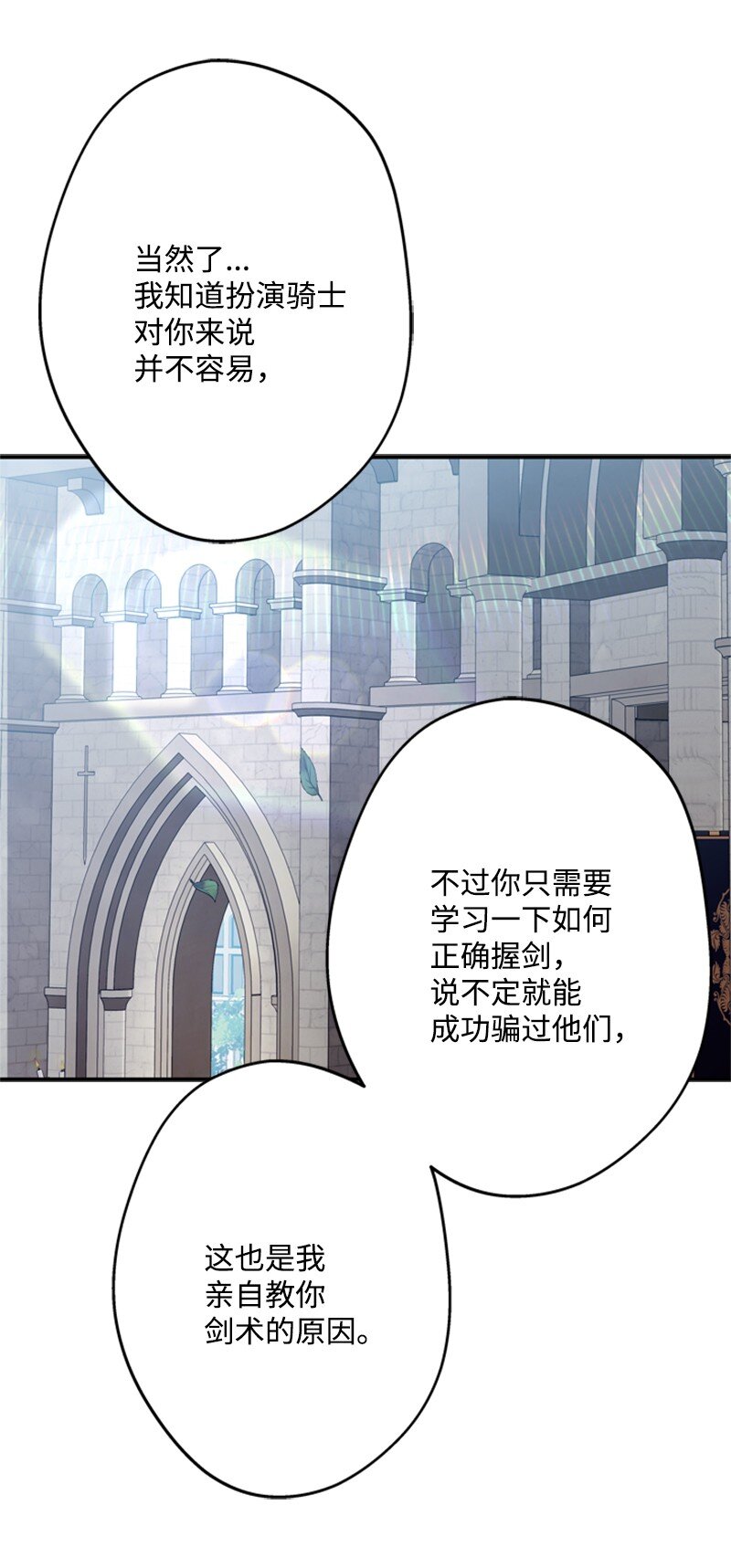 《打工吧！天才魔法师》45 学剑术伪装骑士 第46页