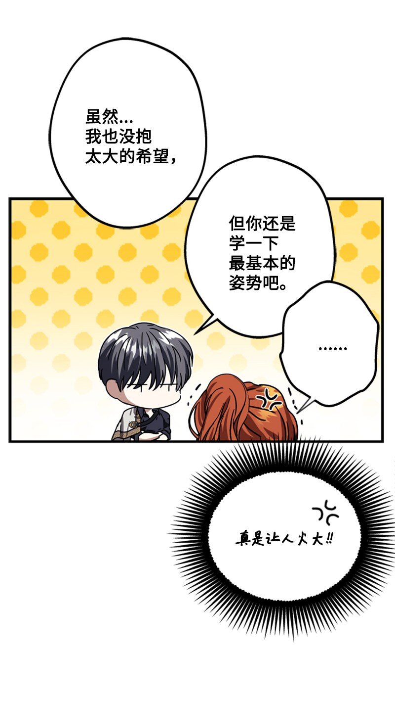 《打工吧！天才魔法师》45 学剑术伪装骑士 第47页