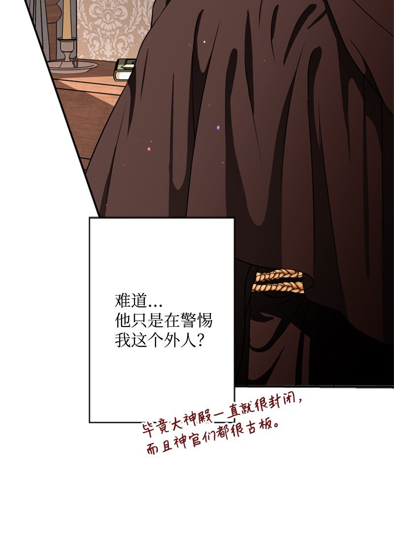 《打工吧！天才魔法师》47 来自神官的敌意 第11页