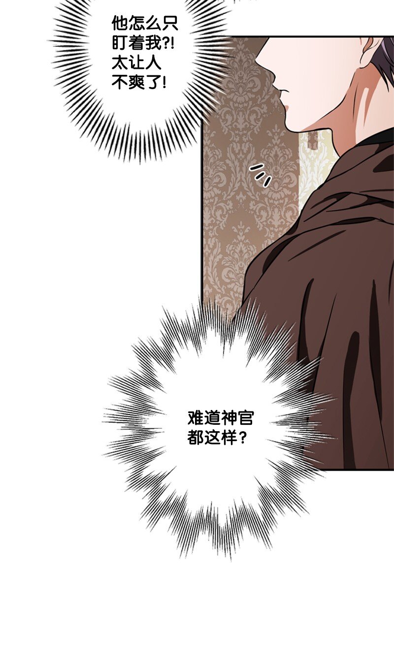 《打工吧！天才魔法师》47 来自神官的敌意 第13页