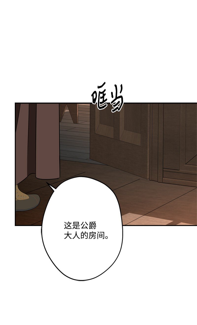 《打工吧！天才魔法师》47 来自神官的敌意 第23页