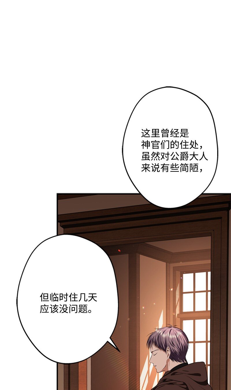 《打工吧！天才魔法师》47 来自神官的敌意 第24页