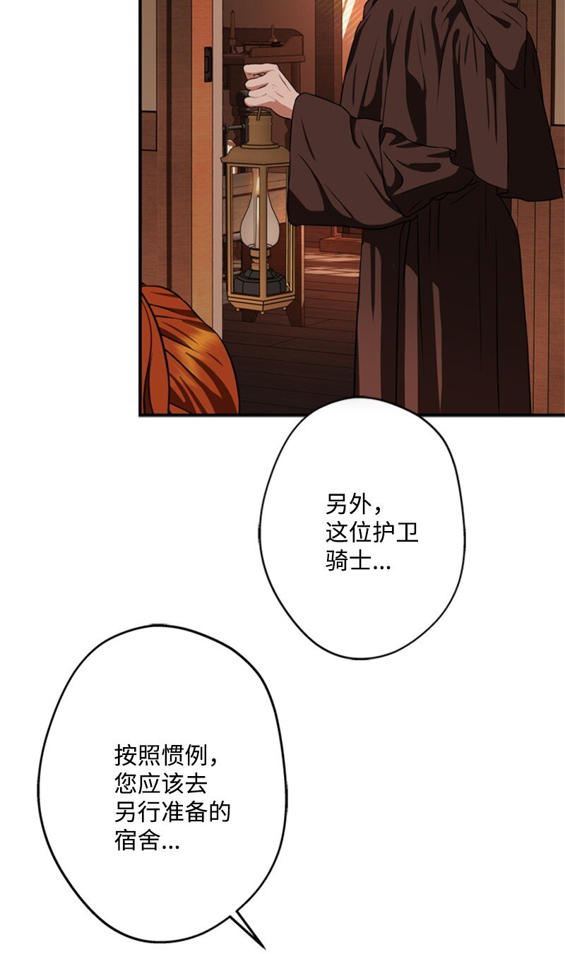 《打工吧！天才魔法师》47 来自神官的敌意 第25页