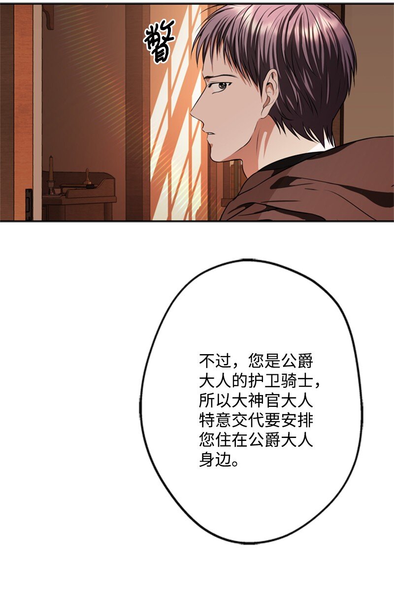 《打工吧！天才魔法师》47 来自神官的敌意 第26页