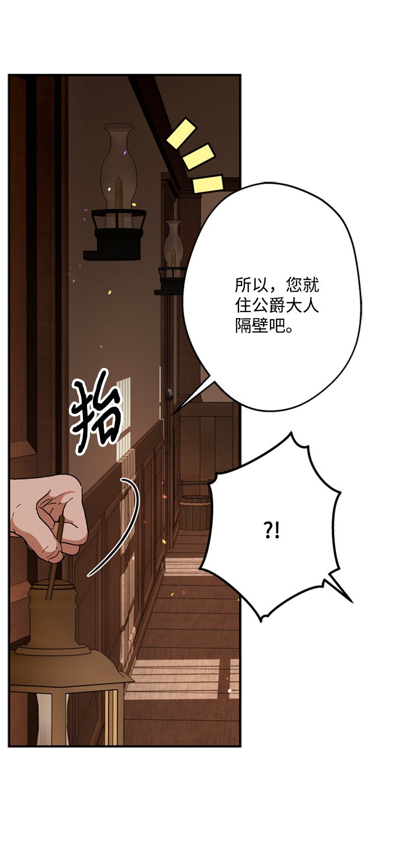 《打工吧！天才魔法师》47 来自神官的敌意 第27页