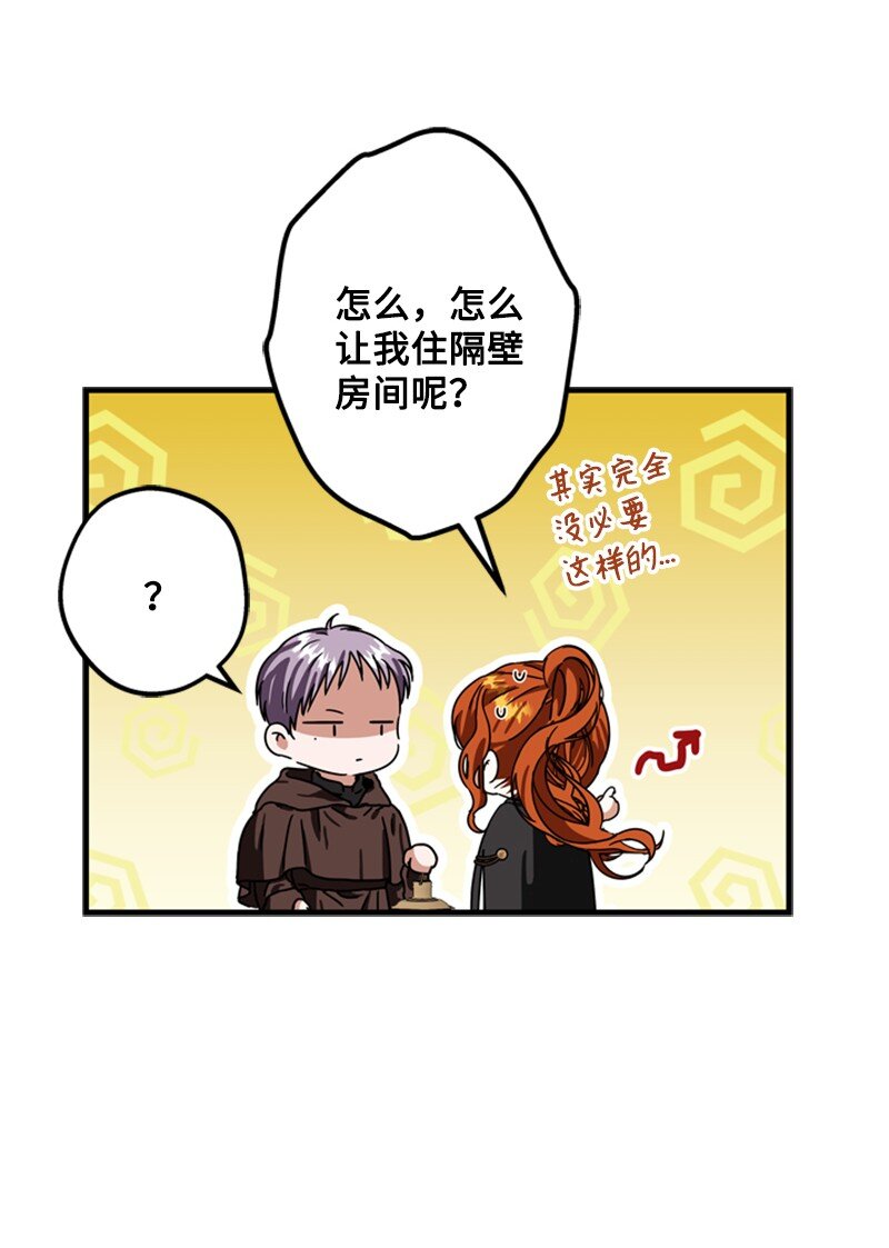 《打工吧！天才魔法师》47 来自神官的敌意 第29页