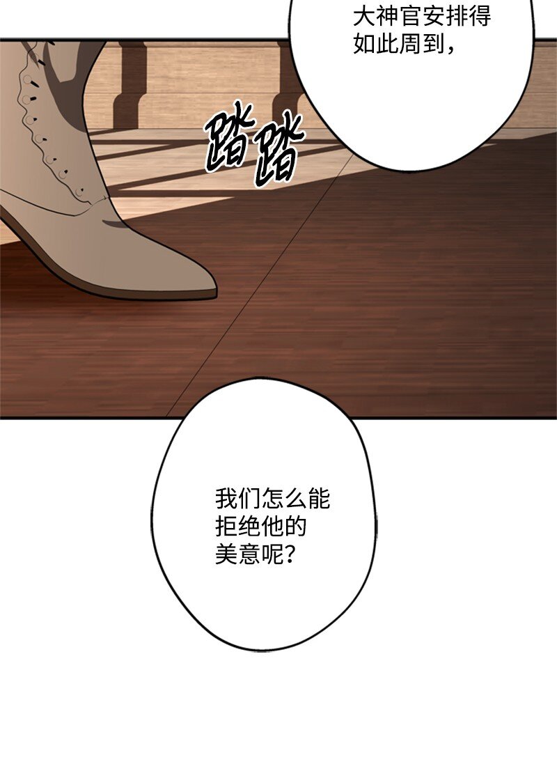 《打工吧！天才魔法师》47 来自神官的敌意 第31页