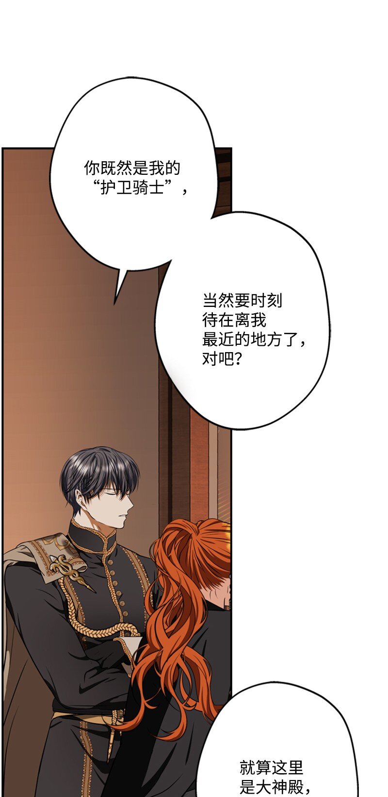 《打工吧！天才魔法师》47 来自神官的敌意 第32页