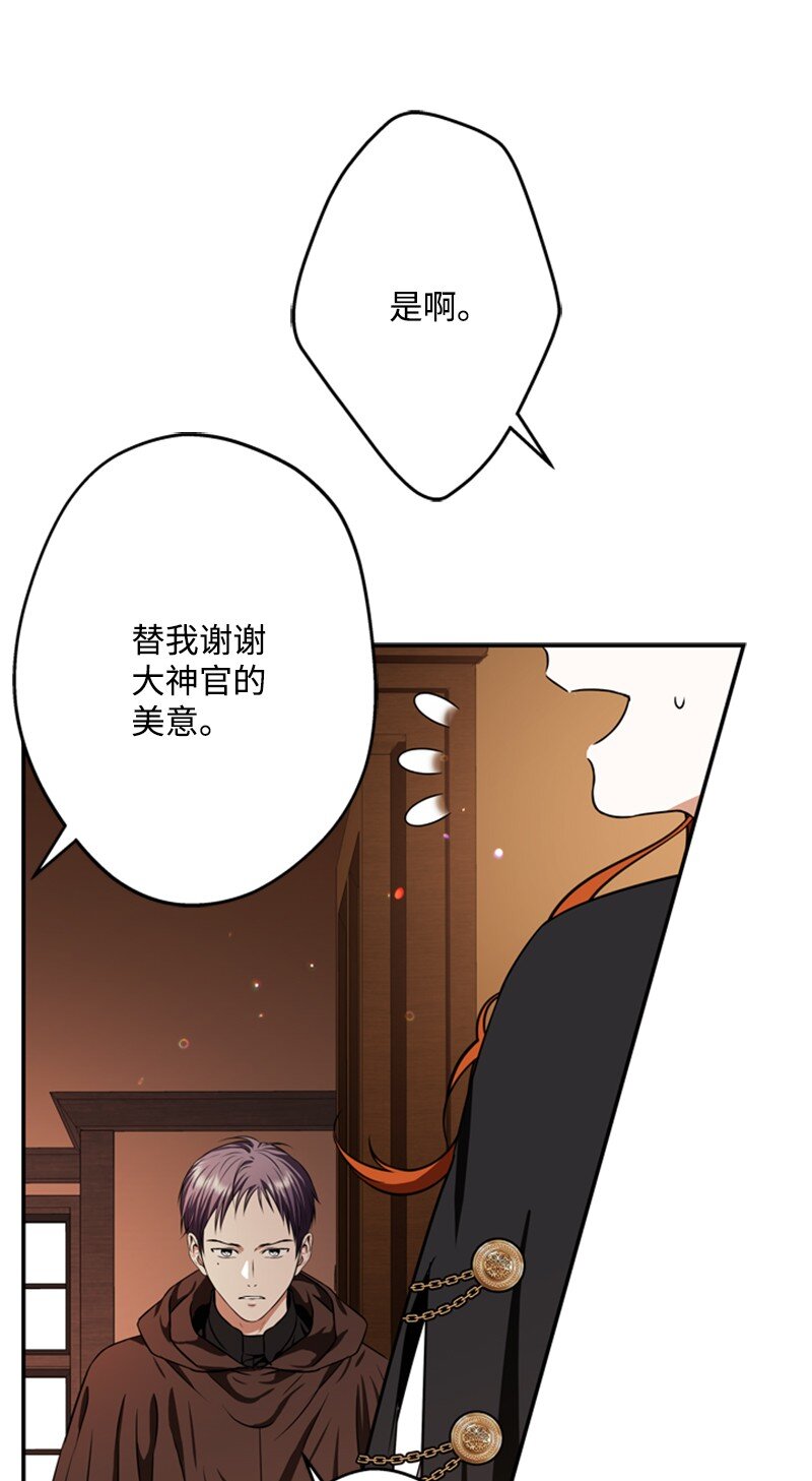 《打工吧！天才魔法师》47 来自神官的敌意 第35页