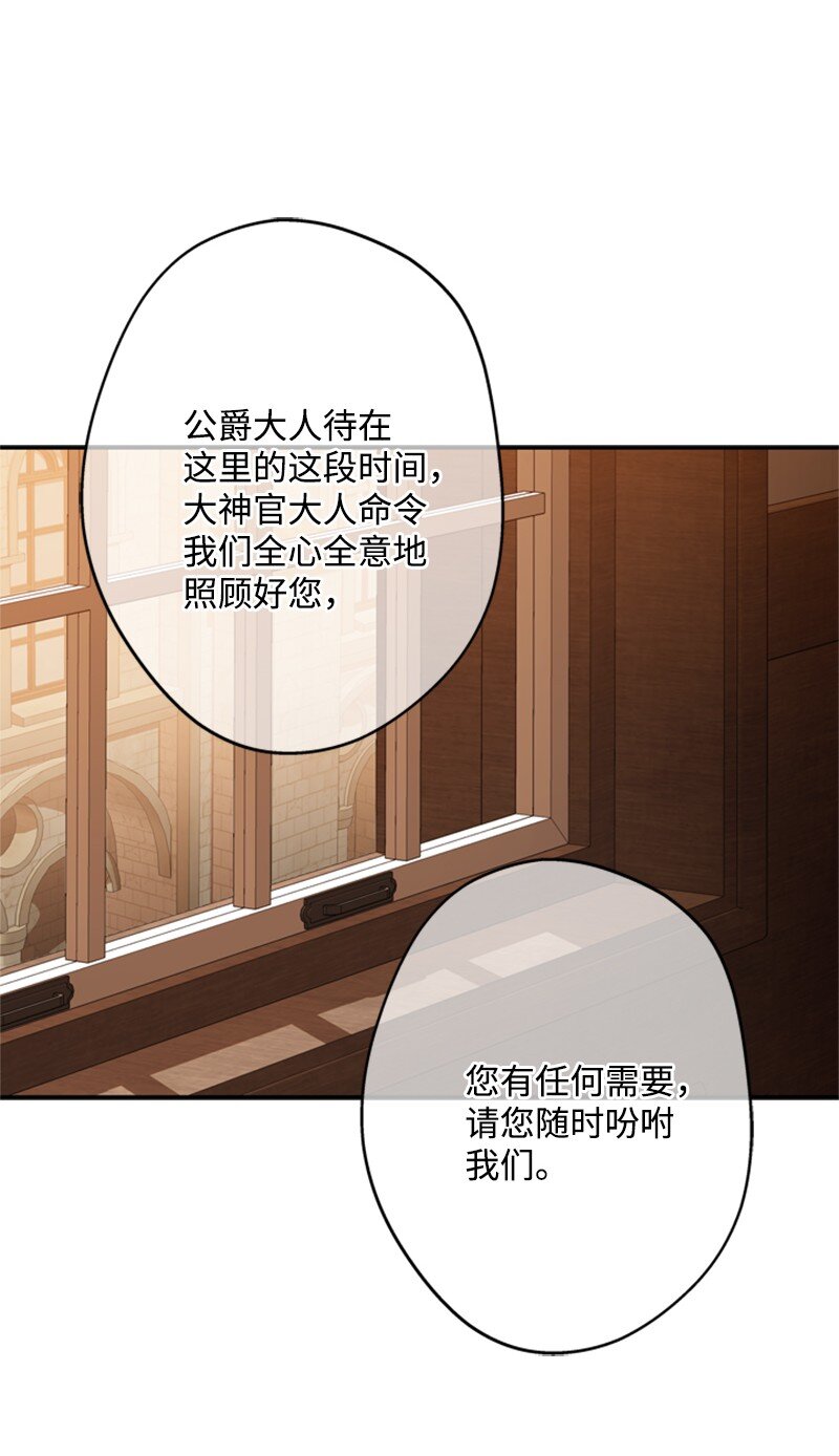 《打工吧！天才魔法师》47 来自神官的敌意 第37页