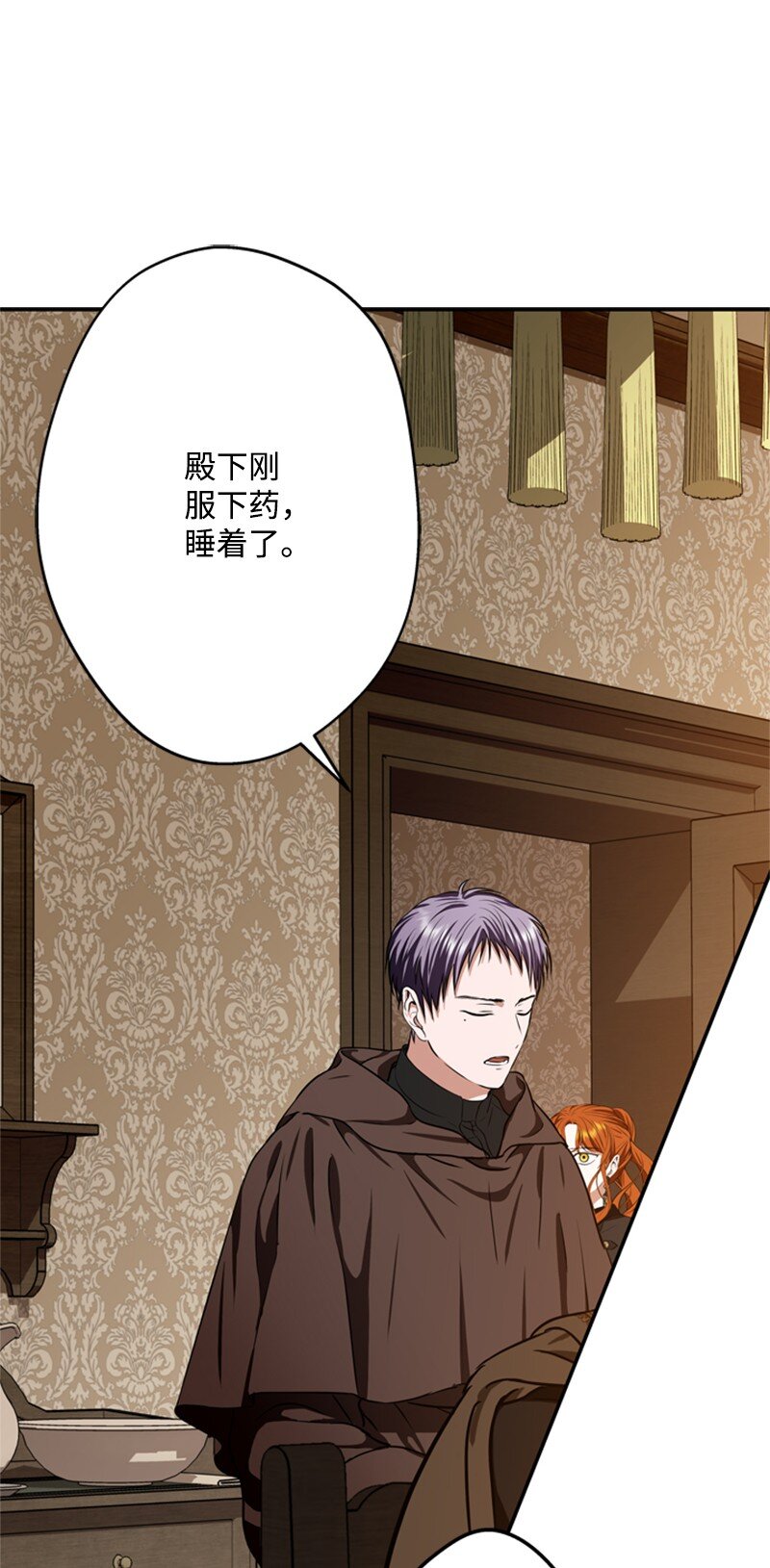 《打工吧！天才魔法师》47 来自神官的敌意 第4页