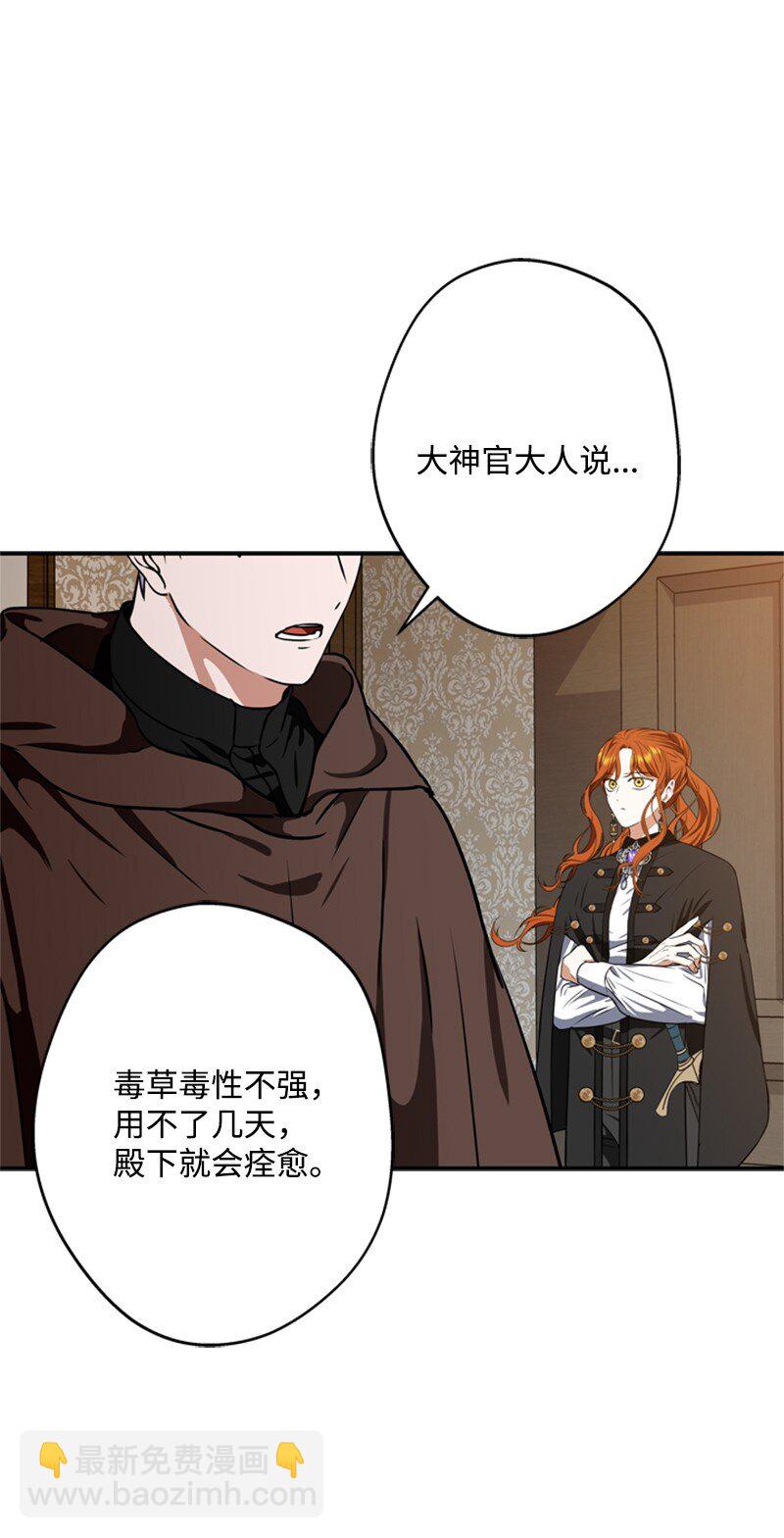 《打工吧！天才魔法师》47 来自神官的敌意 第6页