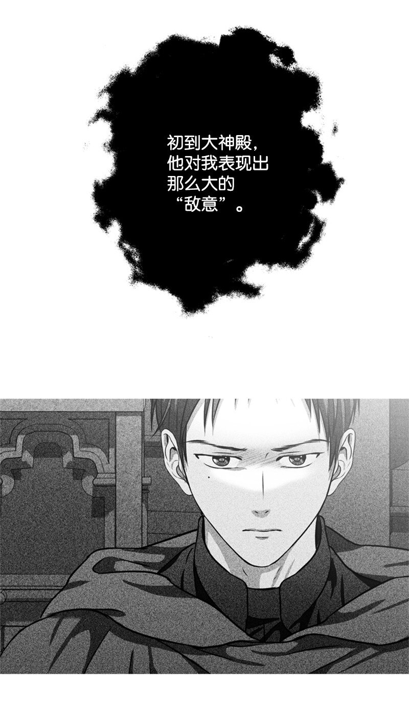 《打工吧！天才魔法师》47 来自神官的敌意 第8页