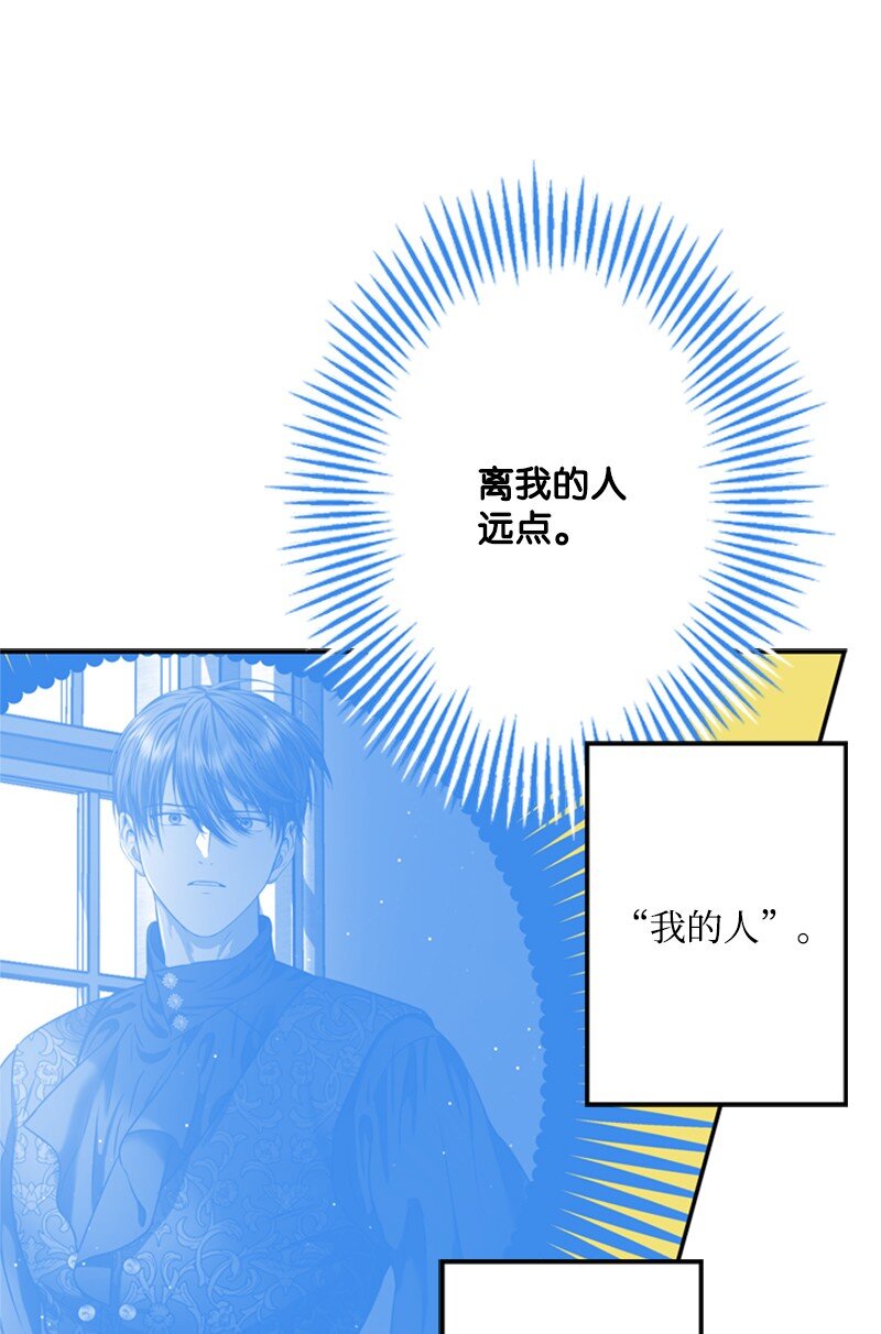《打工吧！天才魔法师》48 离我的人远一点 第17页