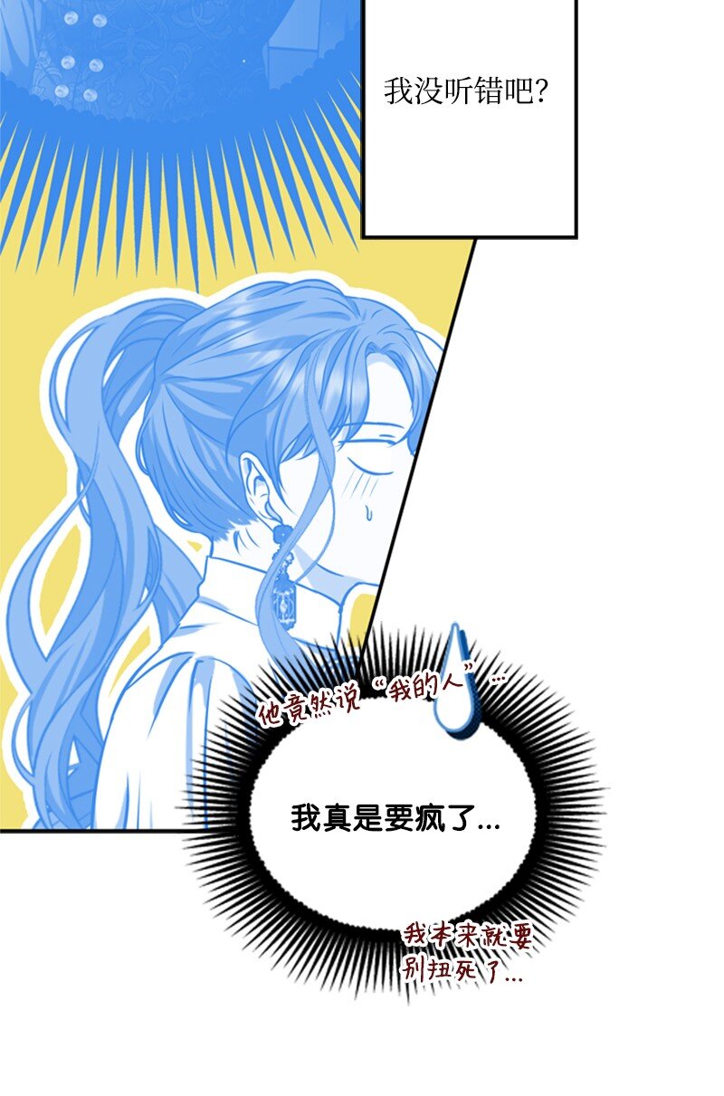 《打工吧！天才魔法师》48 离我的人远一点 第18页