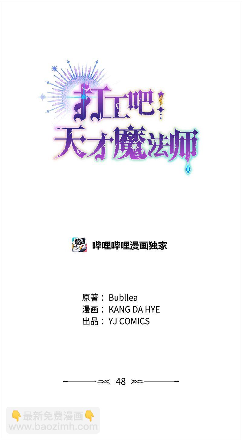 《打工吧！天才魔法师》48 离我的人远一点 第22页